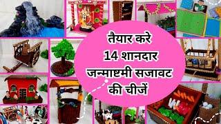 14 amazing janmashtami decoration ideas / Krishna Janmashtami decoration at home