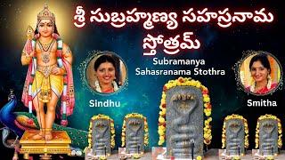 Sri Subrahmanya Sahasranama Stothra | Sindhu Smitha | Telugu Lyrics| 1000 names of Lord Subramanya