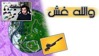 Fortnite | !!كيف تعرف مكان الزون