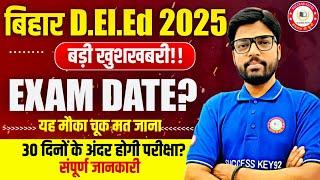 Bihar Deled entrance exam 2025/30 दिनों में होगी परीक्षा Admit Card से परीक्षा और 30हजार के अंदर