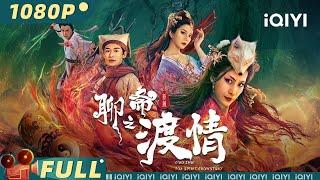 Fox Love | Fantasy | Chinese Movie 2023 | iQIYI MOVIE THEATER