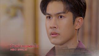 ตัวอย่าง ภูเขาเงาพยัคฆ์ EP.31 | 25 พ.ย.67