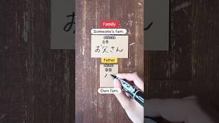 Family #japanese #nihongo #kanji #learnjapanese #japaneselesson #jlpt #jlptn4