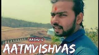 Aatmvishvas - AASHU-G  ( Official Cover Video )