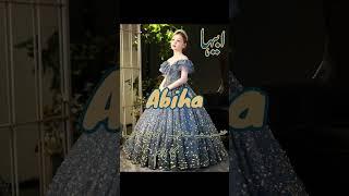 Abiha (ابیہا) name meaning in urdu hindi # muslimnames # yt shorts # 2023