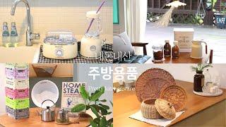 SUB) Korean housewives' pretty kitchenware. / Autumn has come and I feel the season.