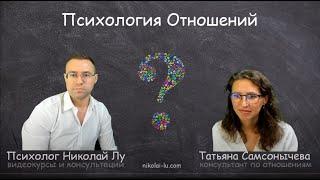 Про Психологию Отношений ｜ Реанимация Отношений ｜ Как Вернуть Отношения