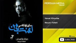 Mazyar Fallahi - Havat Khoobe ( مازيار فلاحي - هوات خوبه )