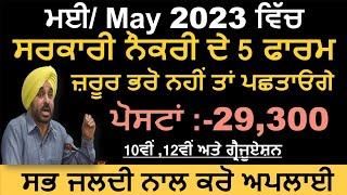 Punjab Top 5 Government Job Vacancy in May 2023|Punjab Govt May Recruitment 2023|Meet Academy|Punjab