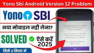 Fix SBI YONO Android 12 Login Problem | Latest YONO SBI App Update | Android Version Issues Resolved