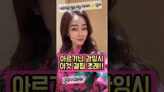 과유불급. 아르기닌 과잉 섭취하면 생기는 문제점 | 몸짱약사 민재원