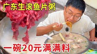 Zhaoqing Township in Guangdong Province rolls fish porridge  full of 20 yuan  another cup is too co