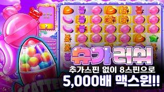 슬롯 버프 [프라그마틱] 슈가 러쉬 (Sugar Rush) x5,000배 MAX WIN!!