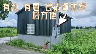 住商北安-鹽水有水電資材室2分農地