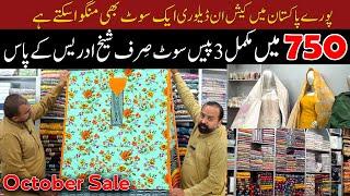 Ladies 3 piece Suit in Just R.s 750 | Ladies Suits Wholesale Market Rates Faisalabad