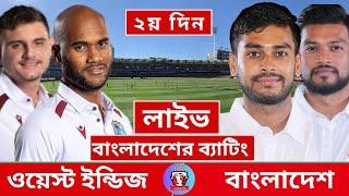 Live। Bangladesh vs West Indies - BAN vs WI 2nd TEST - Live Cricket Score #cricket  #live