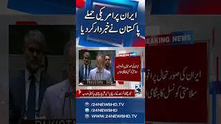 Pakistan's UN Envoy Asim Iftikhar Condemns US Strikes on Iranian Nuclear Facilities - 24 News HD