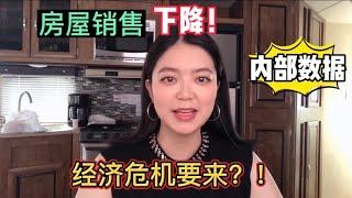 贷款公司内部售房数据！房屋库存飙升，泡沫要崩盘？