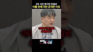 이틀 만에 이란 공습한 트럼프의 속내 | 저녁7시 인포맥스라이브