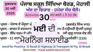 Morning Slide 30 May 2025। Today's Morning slide। Aaj ki morning slide 30 May morning slide #pseb