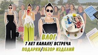 Влог/8 июля 2024/7 лет каналу/встреча/обзор изделий/нужная покупка в Яндекс Маркете/Irinavard