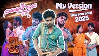 New Year Song 2025Peelings song My Version | Goutham | #trendingtheeviravadhi #newyear #pushpa2