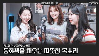 창립 54주년 동화책 읽고 목소리 기부하고 왔습니다 | ㅎㅎㅎEP.18