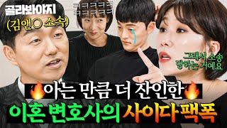 (1시간) 상위 1% 엘리트들의 노빠꾸 팩폭 아는 만큼 더 잔인한 이혼 변호사들의 참교육 모음｜이혼숙려캠프｜JTBC 241020 방송 외