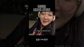 한국을 사랑하는 조지아사람🫶 #세계여행유튜버 #여행유튜버 #조지아여행