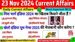 23 November 2024 Current Affairs | Current Affairs Today | SSC, NTPC, BPSC | Daily Current Affairs