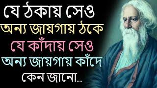 যে তোমাকে সত্যি ভালোবাসবে | Heart Touching Motivational Quotes In Bangla