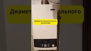 24kWZOOM EXPERT турбо газовый котел производства Китай 15 лет без поломок 18999грн  #shorts