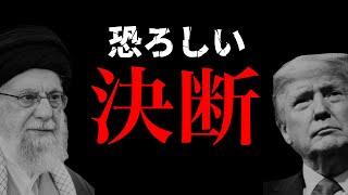 【イラン×イスラエル】トランプ2週間以内の決断