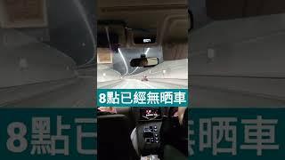 中佬之日常 - 8點鐘條街已經無晒車