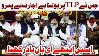 Latest bayan TLP || Syed Zaheer Ul Hassan Shah || Noor Pur Thal District Khoshab || TLP Update Today