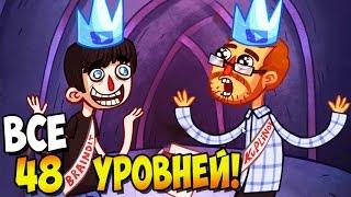 КТО КОРОЛЬ ЮТУБА? ► Troll Face Quest Video Memes (Полная версия) часть 2