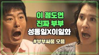 ※이어폰 필수※ 성동일X이일화 말빨에 자꾸 보게되는 중독성 甲 응칠 부부싸움 모음ㅋㅋㅋ 시원이 윤제 귀에서 피날 듯;; | #빠져드는혼종_응답하라1997 | #Diggle