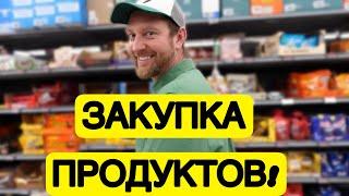 Большая закупка в WALMART — что мы взяли на неделю? 