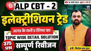 RRB ALP CBT 2 Previous Year Question Paper 2019 | Electrician Trade Theory | 375 Mcq | By Pindel Sir