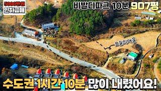 [No_021]서울1시간10분 비발디파크10분 접근성좋은 토지매매▶️평당5만원가격인하 ◀️ 강원도땅 주말농장 세컨하우스 체류형쉼터 복덕방홍천군