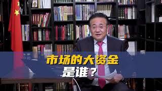 陈浩： A股市场主力是谁？大资金有是谁？筹码都是谁在买？