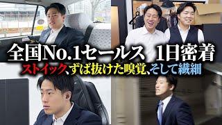 【1日密着】知られざる姿。社員から見た元証券マン社長ってどんな経営者なの？？