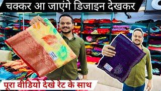 यहाँ की साड़ी सब पर भारी | कम रेट में बेहतरीन डिज़ाइन | Surat Saree Wholesale market #saree