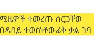 @abtube7318ሚዜዎች ተመረጡ#የሰርጋቸው ቀን ሆነ ዛሬ ሁሉም አልፎ ሳቅ መጣ@Haymitube01