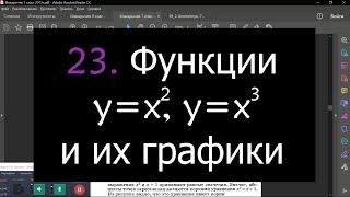 7 кл. Алгебра. Функции у=х2, у=х3 и их графики (Парабола)