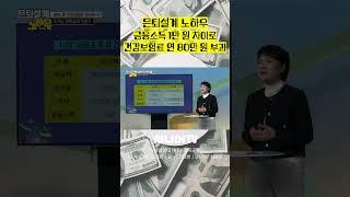 금융소득 1만원차이로 건보료 연 80만원 부과 #건강보험료 #시니어tv #은퇴설계