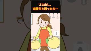 ゴミ出し、完璧だと思ったら　２チャンネルの楽しいエピソード　#５ちゃんねる #ちゃんねる #２ちゃんねる #２ちゃん #５ちゃん #面白い話
