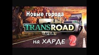 TransRoad USA №2 Новые города