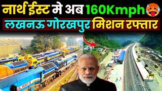 Mission Raftaar Update: नार्थ ईस्ट मे १६०Kmph की रफ्तार?Lucknow-Gonda-Gorakhpur Rail Line