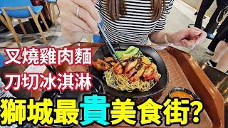 住新加坡台灣人逛金沙商城美食街跟熱情粉絲合照,TWG茶葉店,街頭刀切冰淇淋,可頌麵包,伴手禮咖啡,蛋糕,雞肉叉燒麵